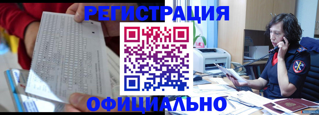 купить прописку в Кисловодске