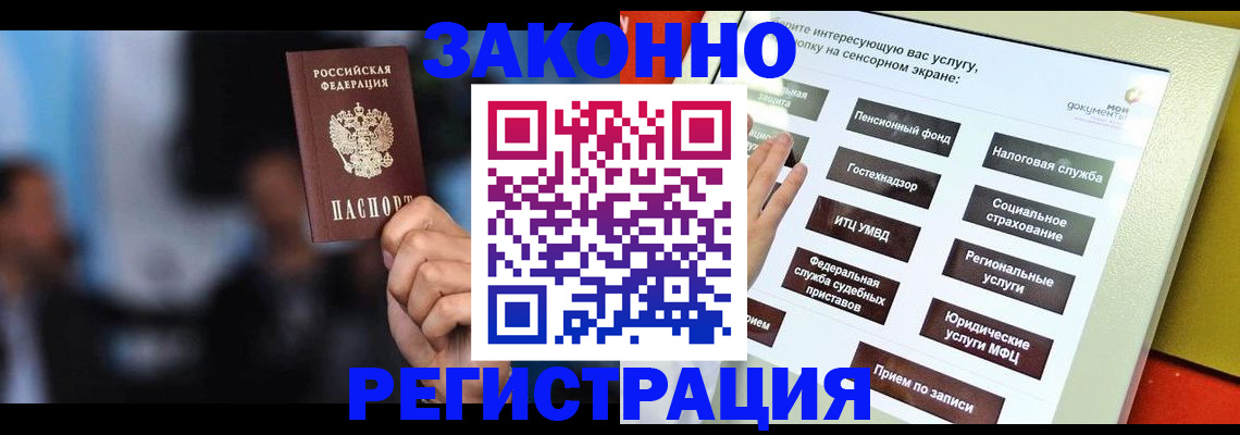 прописка для школы в Кисловодске