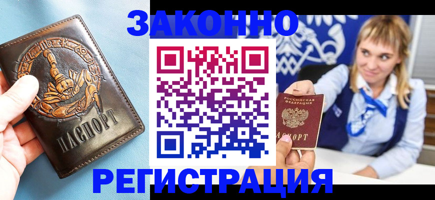 где прописаться в Кисловодске