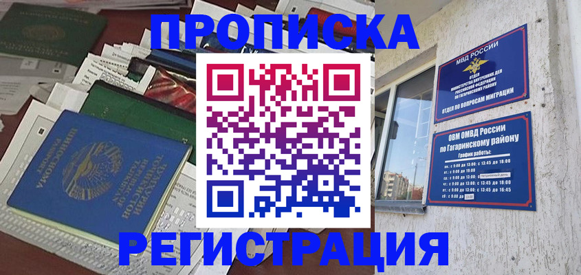 временная регистрация для школы в Кисловодске