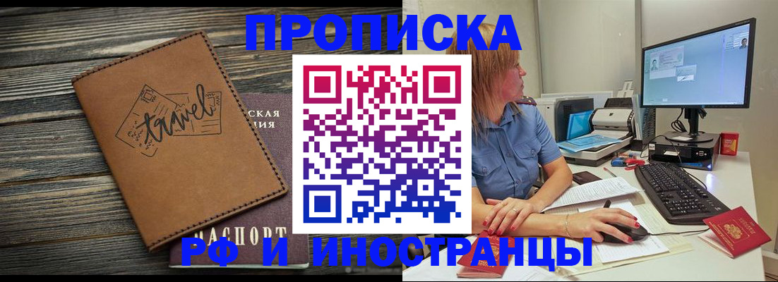 прописка в квартире в Кисловодске
